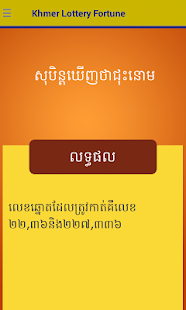 Khmer Lottery Horoscope