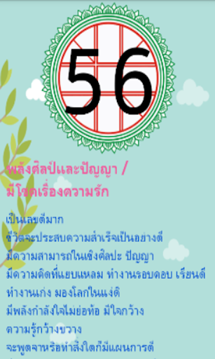 ทำนายเบอร์มือถือ Lucky Number