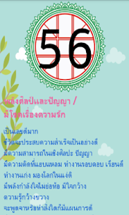 Download ทำนายเบอร์มือถือ(Lucky Number) APK for Android