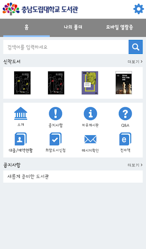 【免費程式庫與試用程式App】충남도립대학교 도서관 ( 4.0 이상 )-APP點子