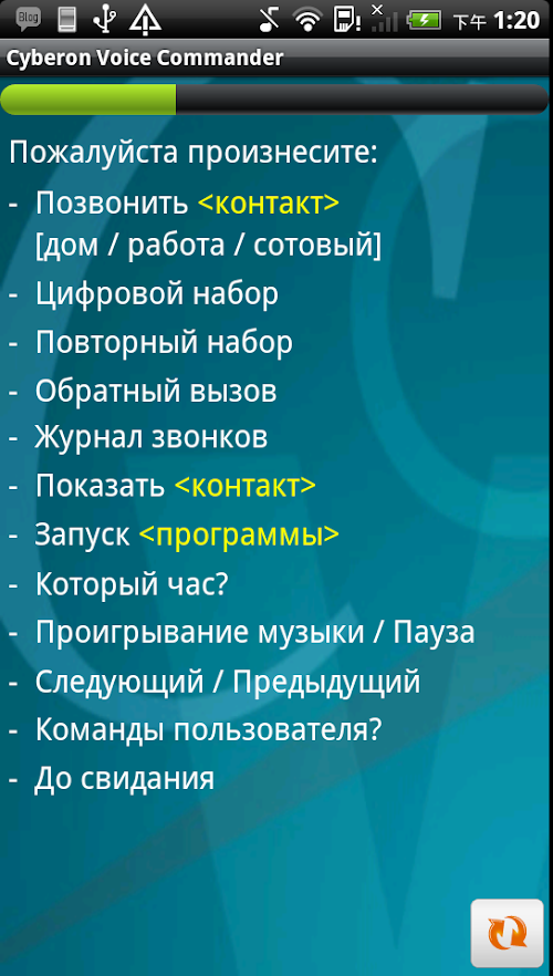Android application RU-Cyberon Voice Commander screenshort