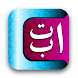 Abata Hijaiyah