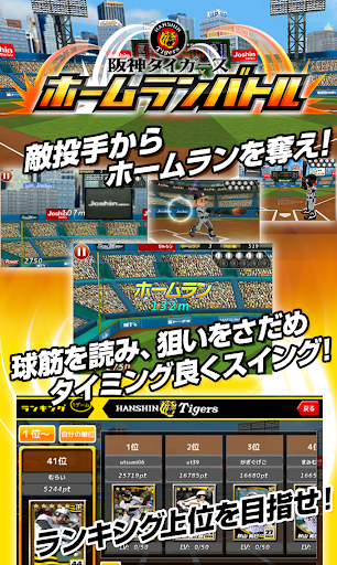 JoshinGame 阪神タイガース ホームランバトル