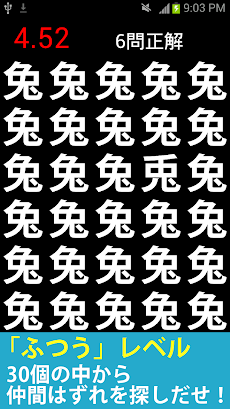 漢字タッチ -漢字間違い探し-のおすすめ画像4