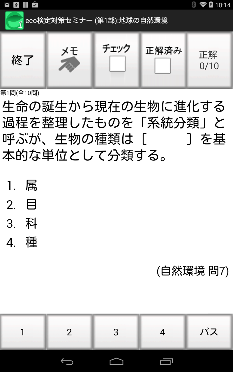 eco検定対策セミナー(第1部) Screen 2