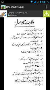 Bachon ke Nabi (S.A.W.W) Screenshots 3
