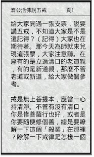 How to download 濟公活佛說五戒 1.5 unlimited apk for bluestacks