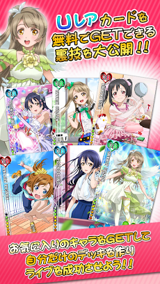 ラブライブ スクフェス 無課金 攻略 裏技 Androidアプリ Applion