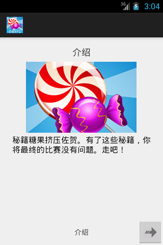 免費下載娛樂APP|秘籍 Crush app開箱文|APP開箱王