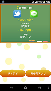 Free Download らくらく英単語2000【英語学習ゲーム】 APK