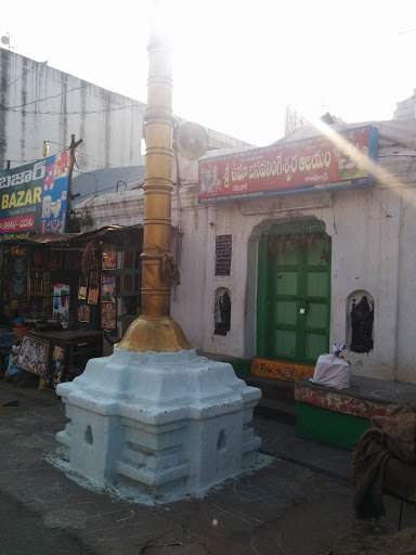 Sri Uma Ramalingeswara Temple 