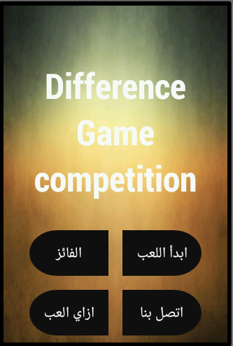 Difference game