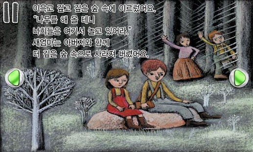Download 헨젤과 그레텔★깊은책 유아구연동화 APK
