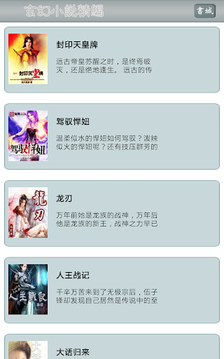 【免費書籍App】玄幻小说精编-APP點子