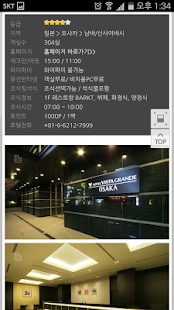 싼호텔닷컴 호텔예약-일본,대만등 해외호텔 예약,렌트카 Screenshots 3