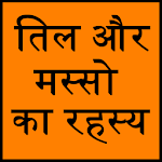 Cover Image of ดาวน์โหลด til Masso ka rahasya in hindi 0.0.2 APK