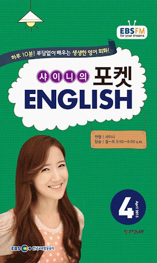 EBS FM 포켓 English 2013.4월호