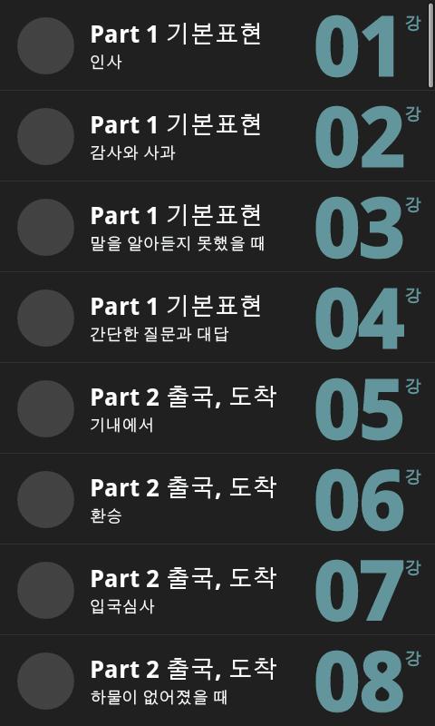 미드홀릭, 네이티브처럼 말하다 Screen 1