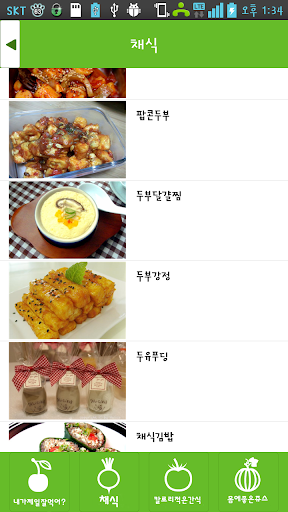 【免費生活App】내가제일잘먹어 - 채식,건강한 레시피-APP點子