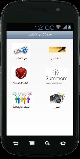 【免費教育App】SAU LIBRARIES ARABIC-APP點子