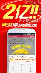 【免費生活App】网易彩票-奇迹诞生之地-APP點子