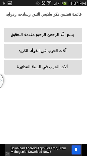 免費下載書籍APP|قاعدة تتضمن ذكرالنبي وسلاحه app開箱文|APP開箱王
