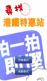 How to install 尋找港鐵特惠站 2.4 apk for android
