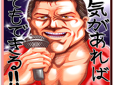 [最も人気のある！] 元気があれば何でもできる 猪木 262330-元気があれば何でもできる 猪木
