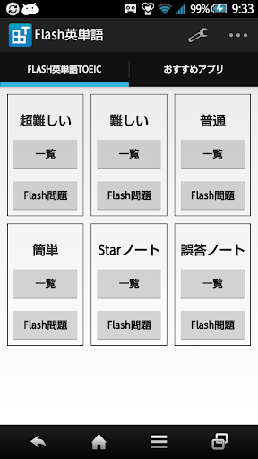 Flash英単語TOEIC