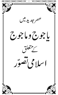 Yajooj Majooj in Urdu
