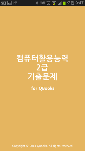 컴퓨터활용능력2급 기출문제 for QBooks