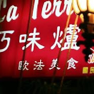 巧味爐歐法餐廳