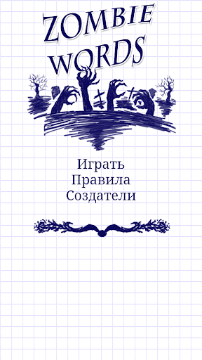 【免費拼字App】Zombie Words-APP點子