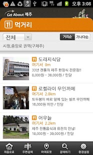 How to install Get About Jeju 03.09.00 mod apk for pc