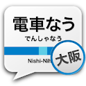 電車なう【大阪】 logo
