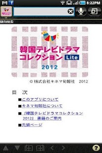 How to install 韓国テレビドラマコレクション Lite　2012 キネマ旬報 3.9.5 apk for bluestacks