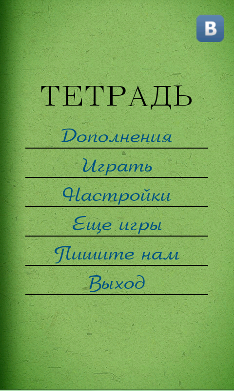 Android application Полный Грамотей! screenshort