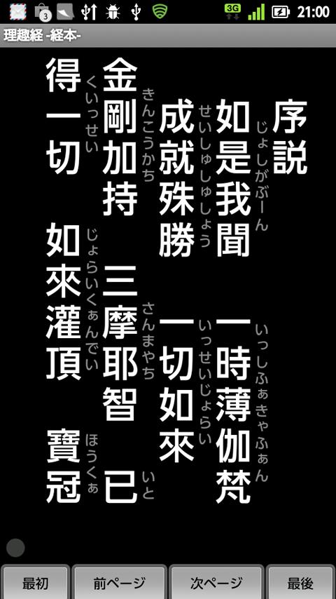 Android application 理趣経 -経本- screenshort