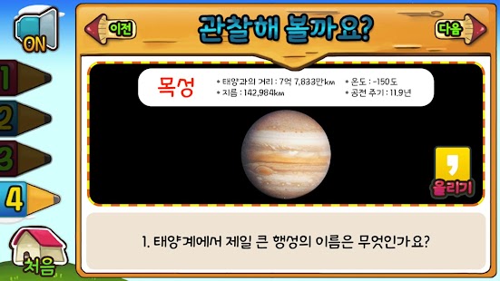 노리랑과학 9호 3단계 Screenshots 3