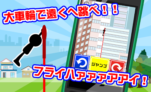 Android application 鉄棒大車輪跳び screenshort