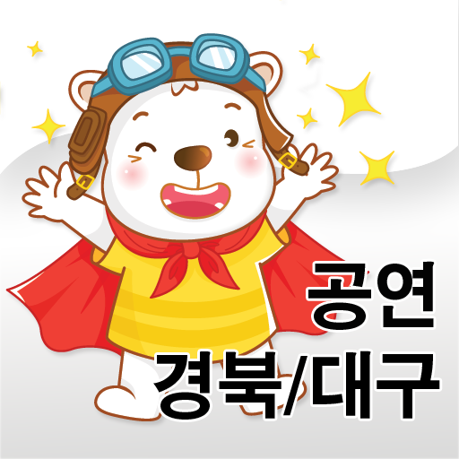 쑥쑥 어린이 공연나들이(경북/대구) 購物 App LOGO-APP開箱王