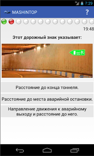 【免費交通運輸App】Экзамен ПДД 2014 РФ (A,B)-APP點子