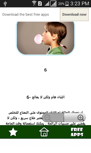 【免費生活App】التخلص من رائحه الفم بسهولة-APP點子