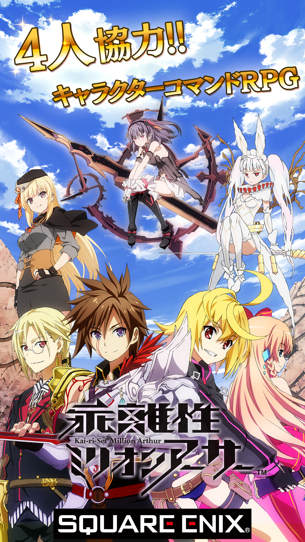 Android application 乖離性ミリオンアーサー screenshort