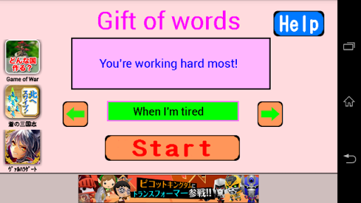 【免費工具App】Gift of words-APP點子