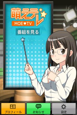Android application Moe-TV (Misaki Hinata)　CV:Miyu screenshort