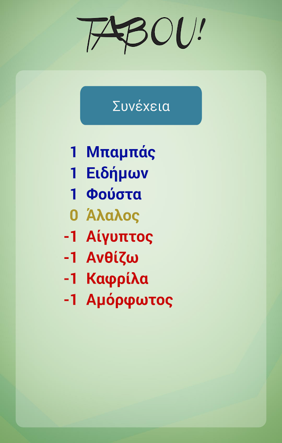 Tabou! Ala Ελληνικά - screenshot