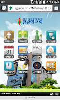 큰은혜교회 APK Download for Android