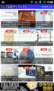 Free ウェブ広告ダイジェスト APK