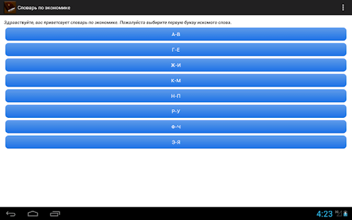 Словарь по экономике Screenshots 1